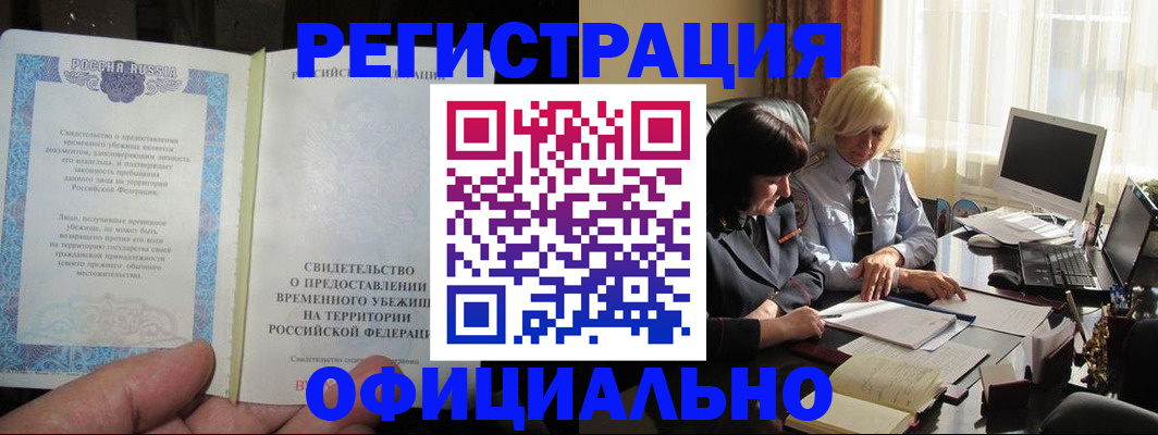 прописка штамп в Кабардино-Балкарии