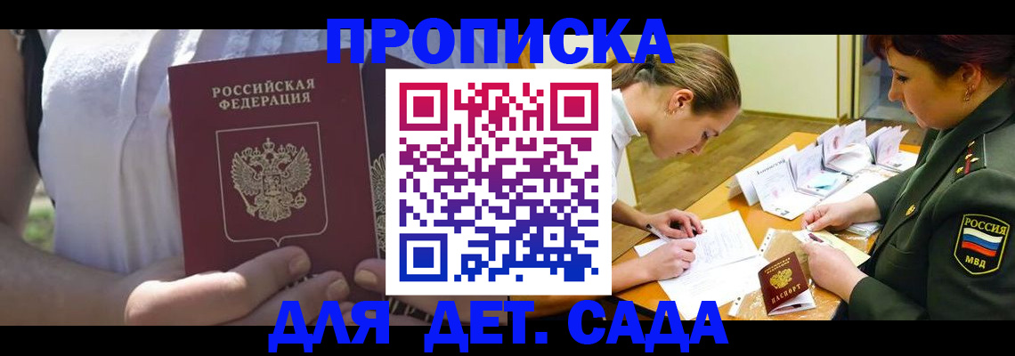 прописка 2025 в Кабардино-Балкарии